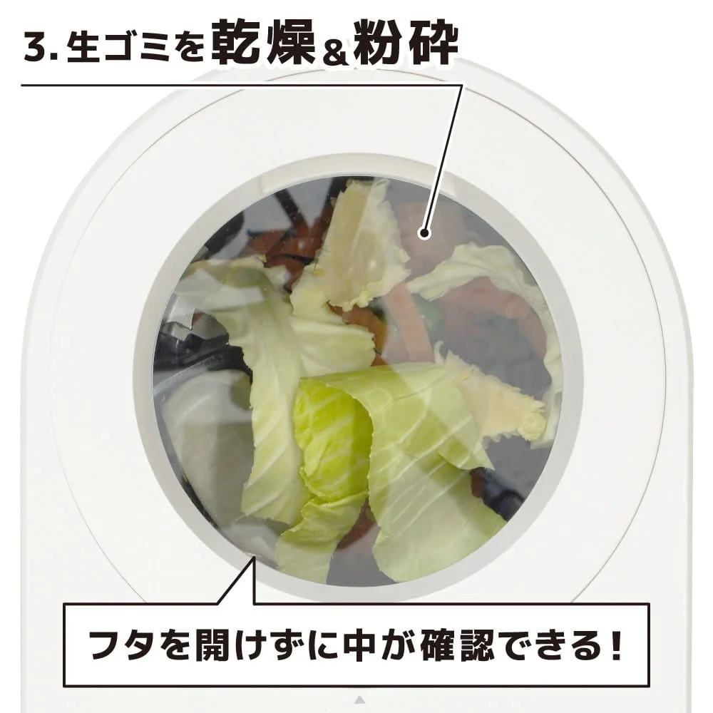 生ゴミ処理中に中身が見える様子