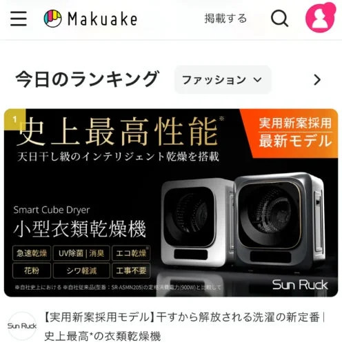 Makuake実績