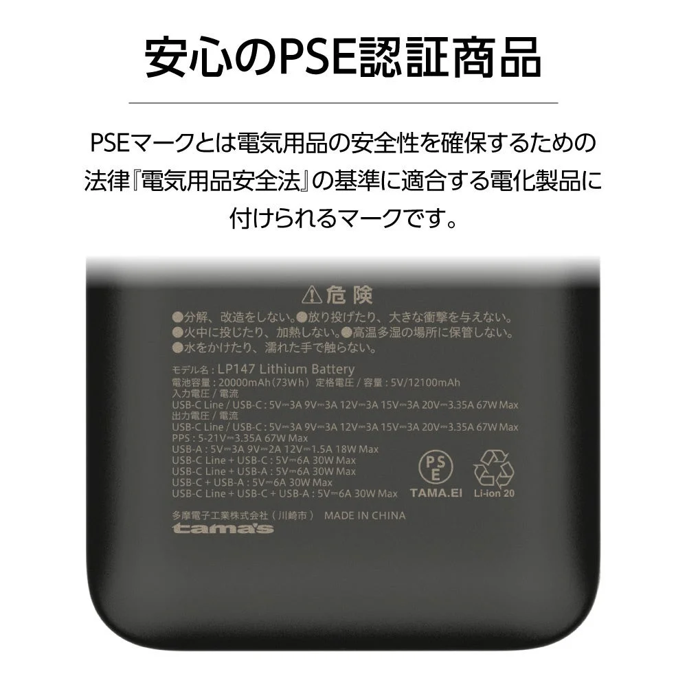 安心のPSE認証商品