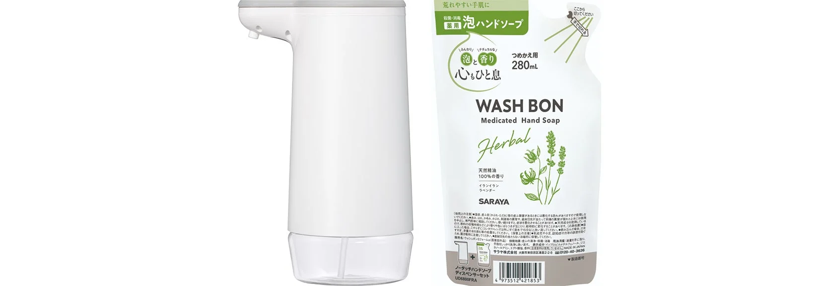 ディスペンサーと詰め替え用