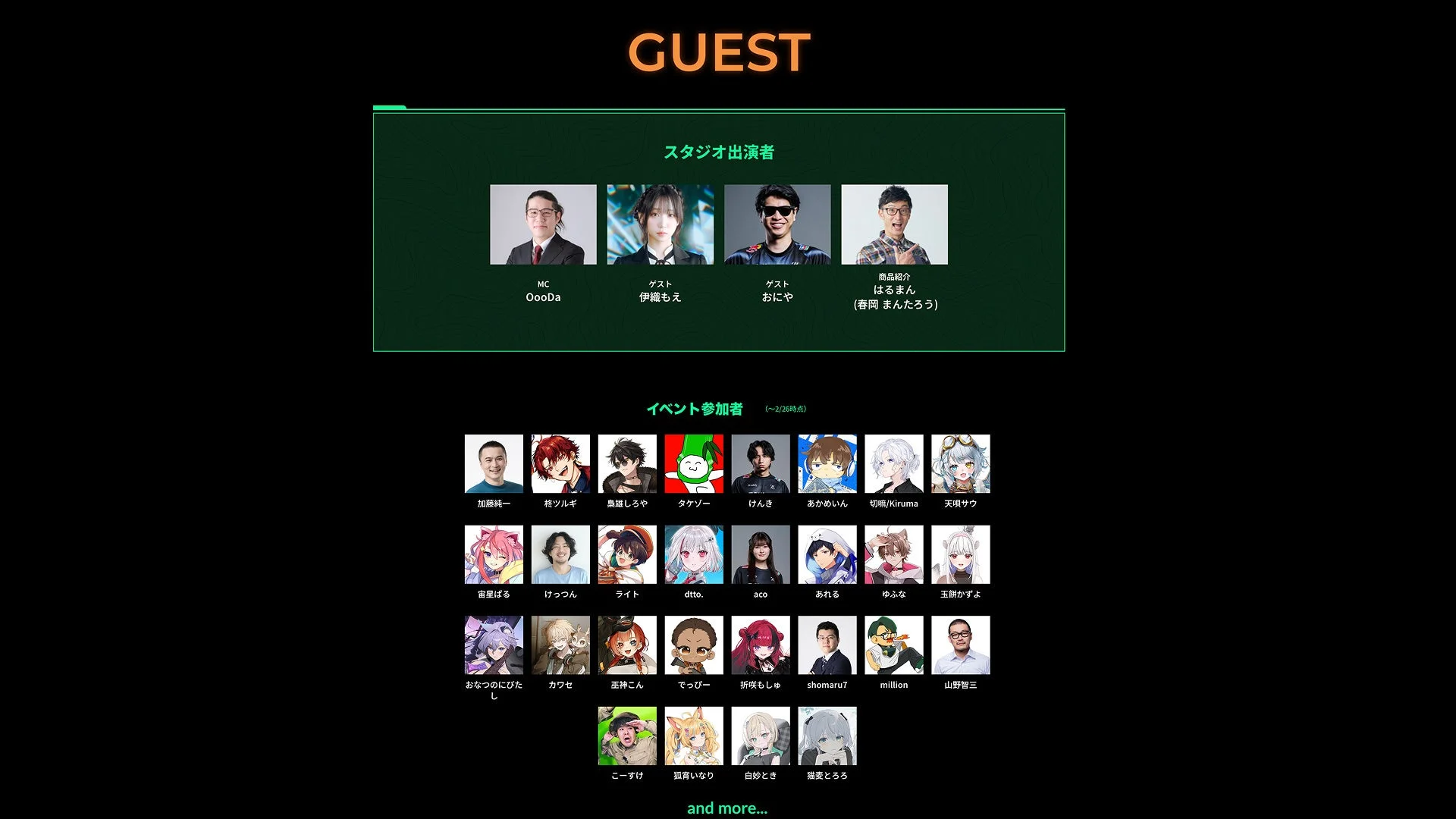Rakuten esports cup ゲスト