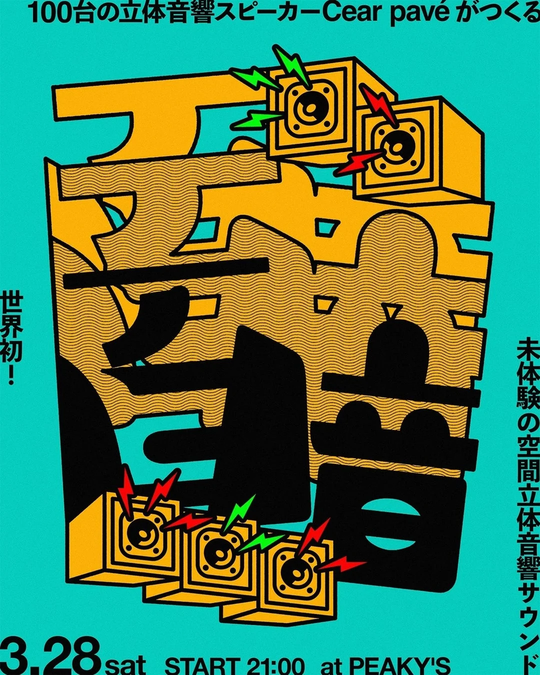 世界初！Auracast™対応スピーカー「Cear pavé」100台で空間立体音響イベント『百音』開催決定、福岡PEAKY’Sで