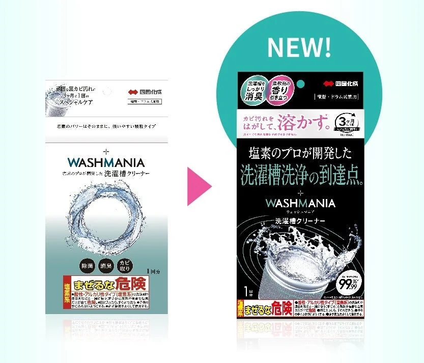 新旧パッケージ比較