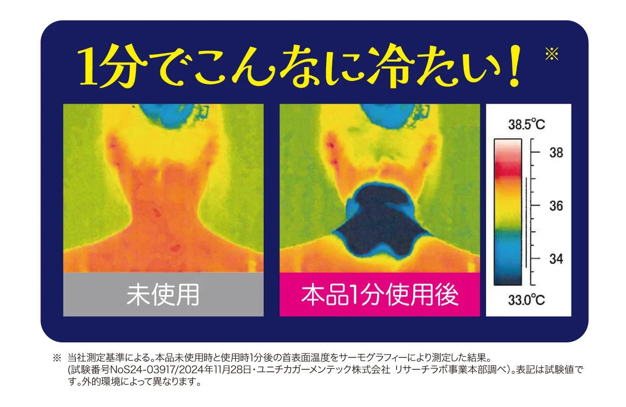 1分でこんなに冷たい！