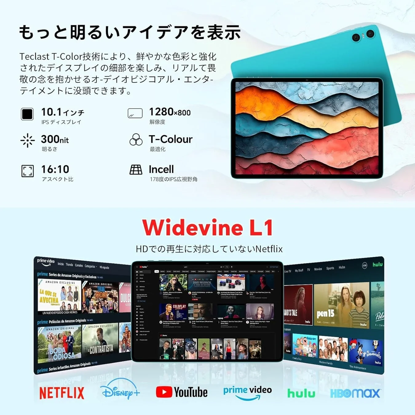 Teclastタブレットのディスプレイ技術とストリーミング対応