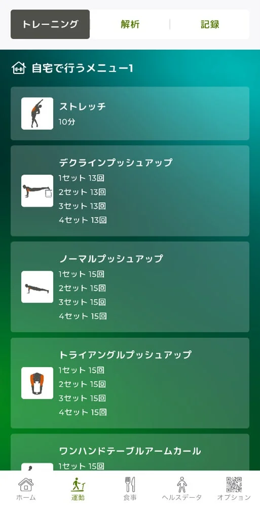 自宅で行うトレーニングメニュー