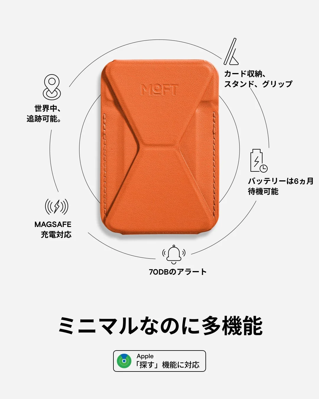 MOFT紛失防止スマホスタンドの多機能性