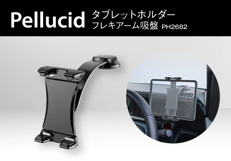 ペルシードから12.9インチタブレット対応!視界を遮らないローポジション設置のフレキシブルアーム搭載タブレットホルダーが新発売