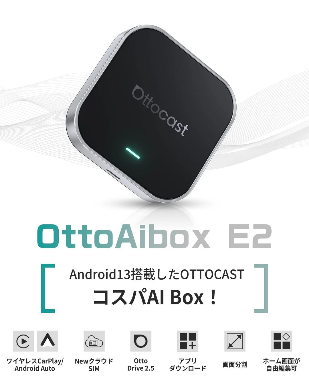 車内で動画もアプリも楽しめる！車載AI Box「OttoAibox E2」楽天スーパーSALE限定49%オフキャンペーン開催