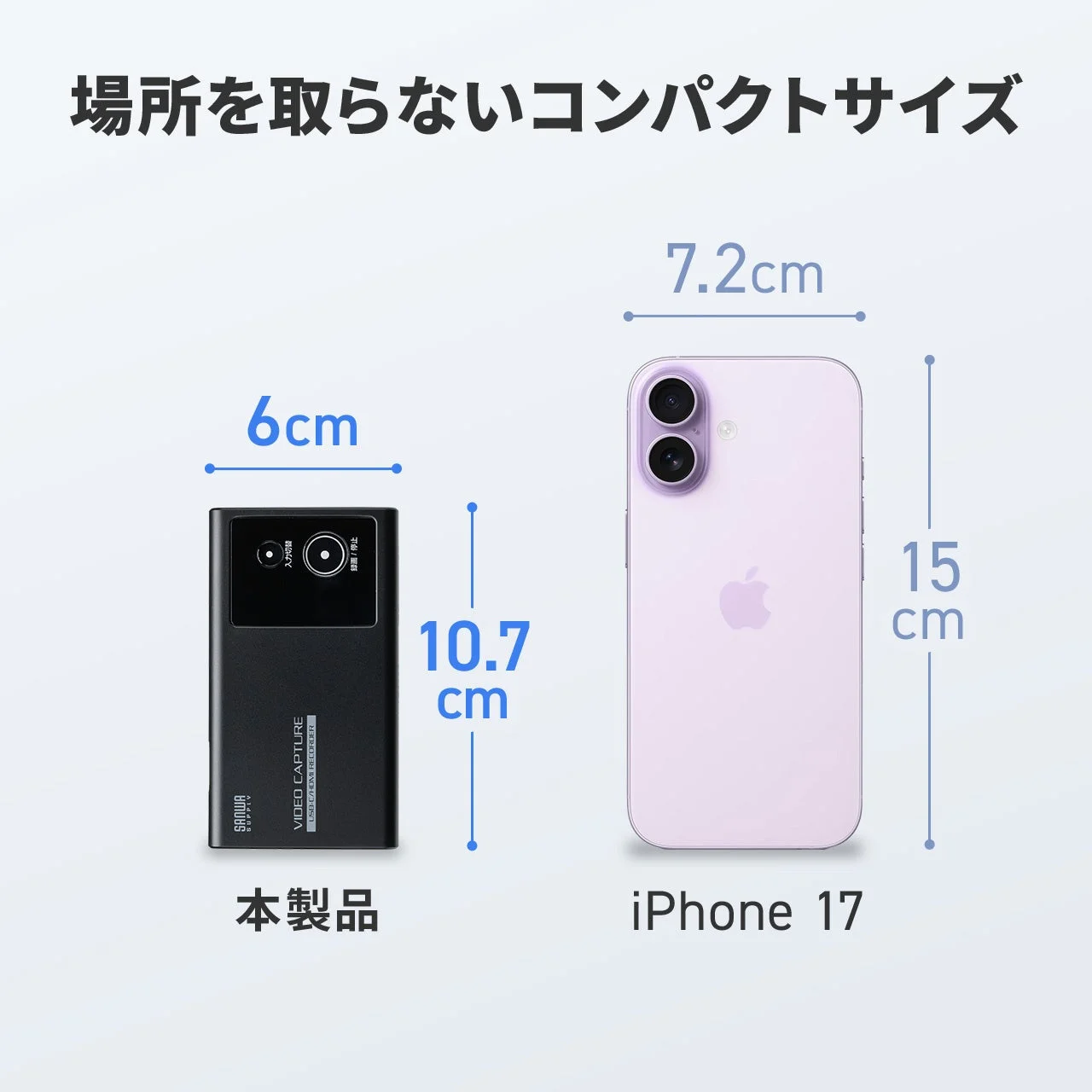 本製品とiPhone 17のサイズを比較している画像