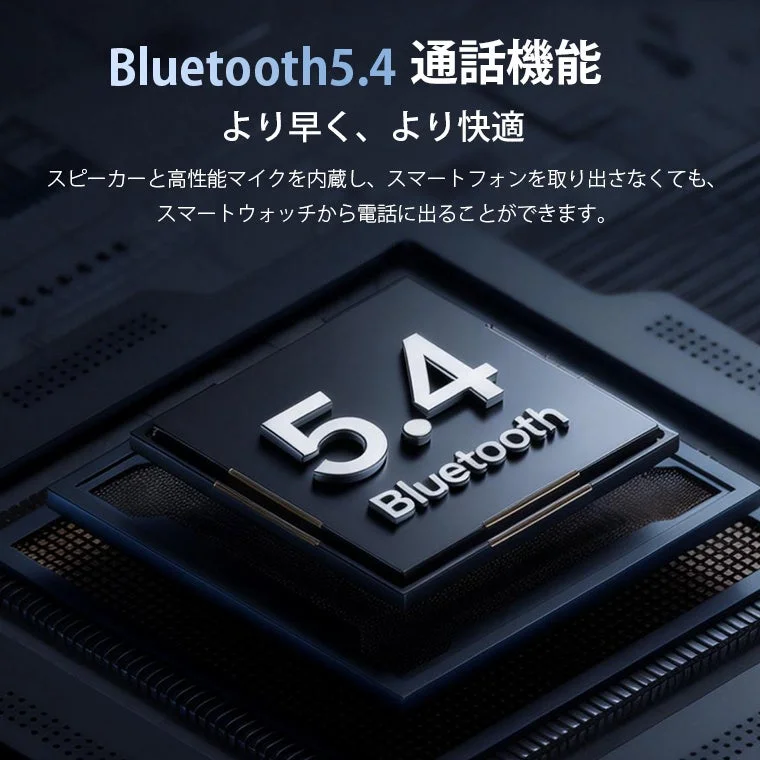 Bluetooth 5.4技術を採用するスマートウォッチ