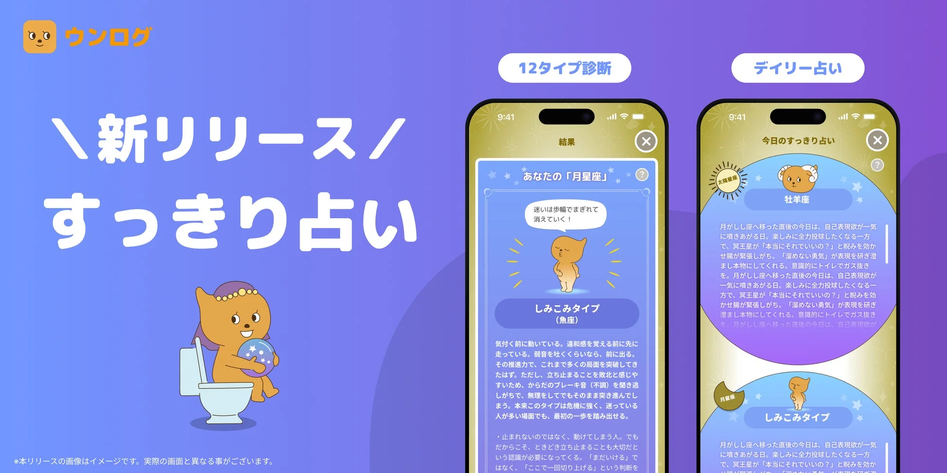 「ボラギノール」の天藤製薬が「ウンログ」に「すっきり占い」新機能実装！観便習慣を楽しくサポート