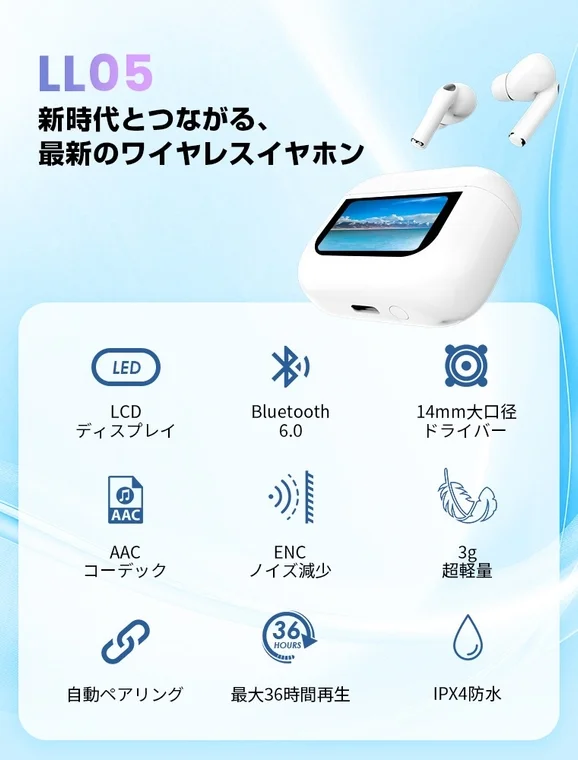 LCDディスプレイ搭載ワイヤレスイヤホンの機能