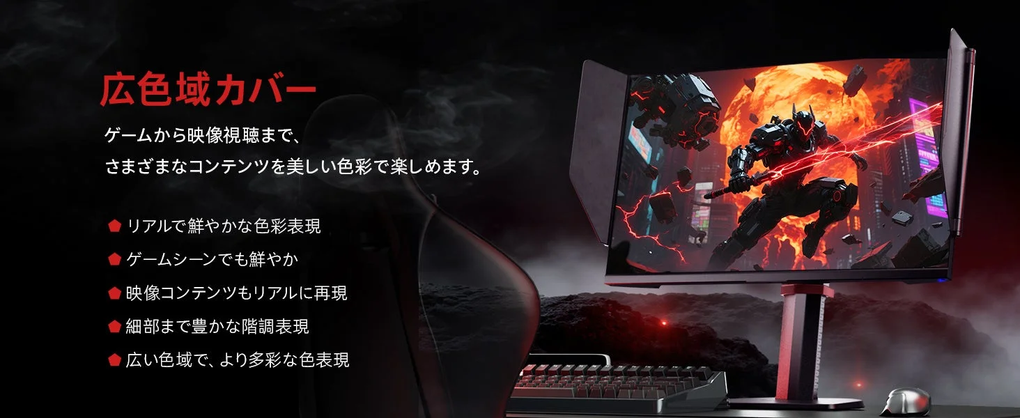 広色域カバーによる鮮やかな色彩表現