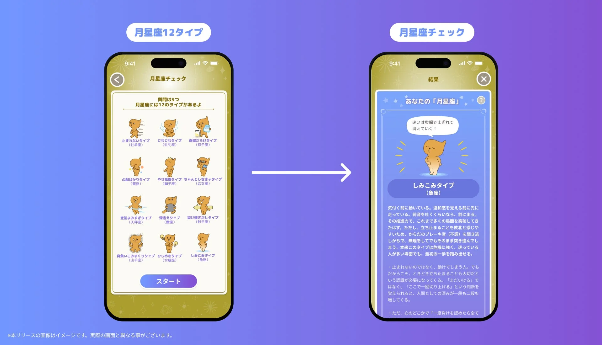 月星座チェック画面