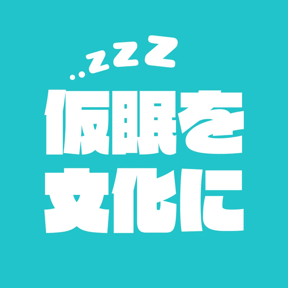 STUTS「仮眠を文化に」ロゴ