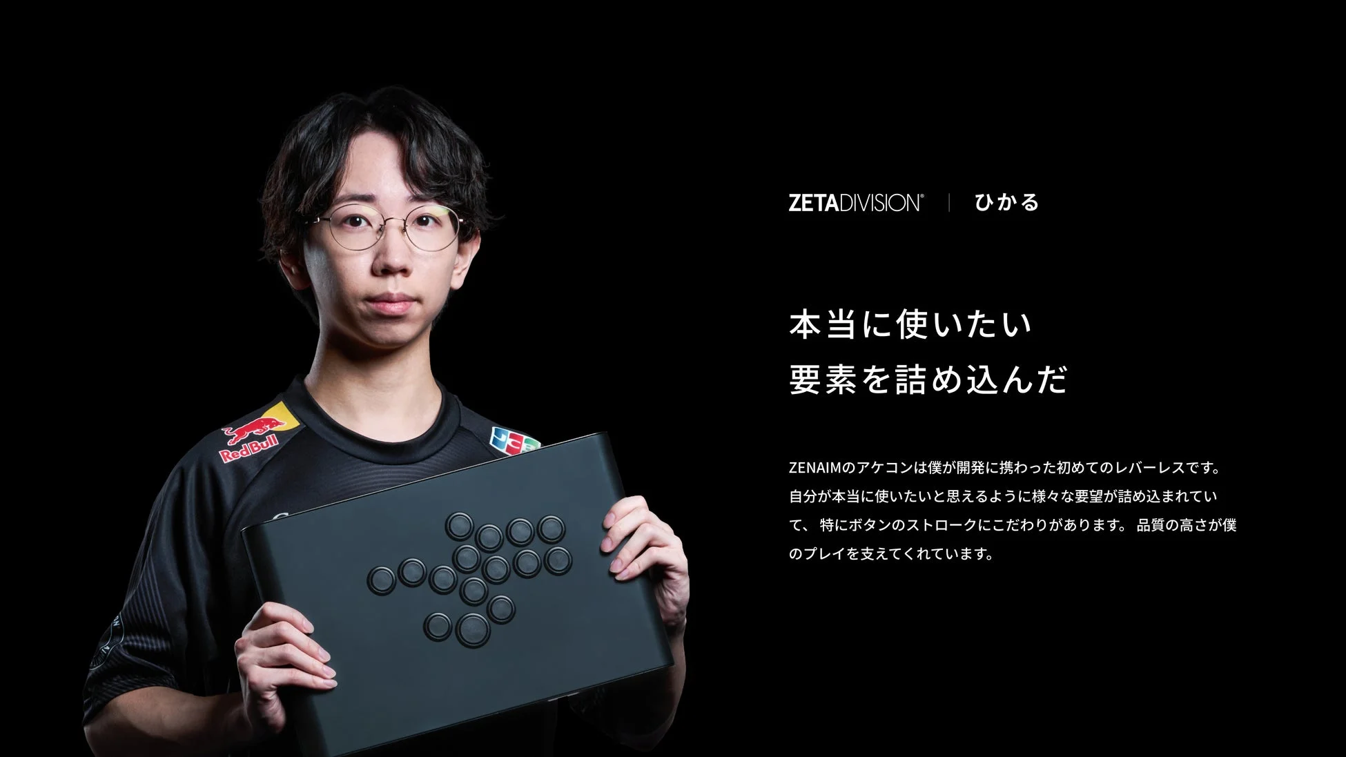 ZETA DIVISION ひかる選手