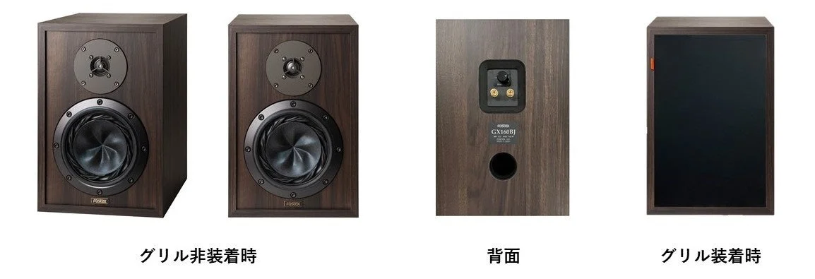 フォステクス GX160BJ 製品外観