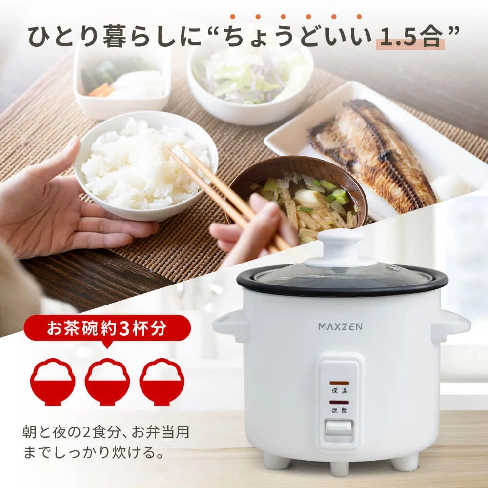 ひとり暮らしに“ちょうどいい 1.5合”