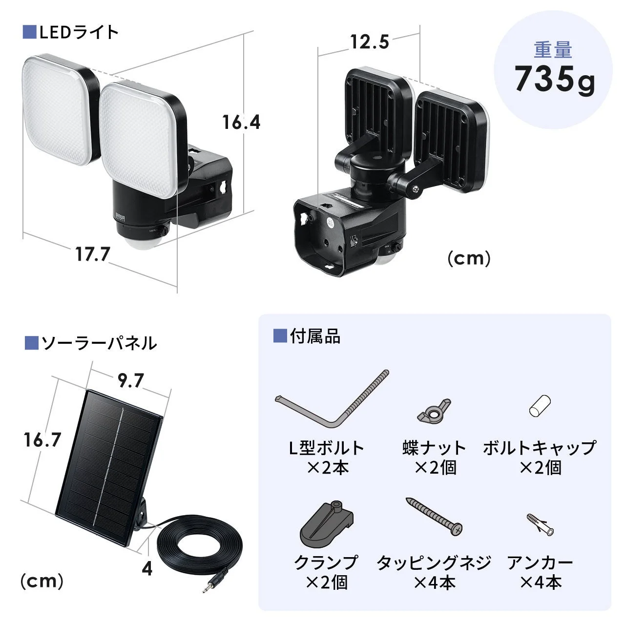 ソーラーパネル式のLEDライトの製品情報