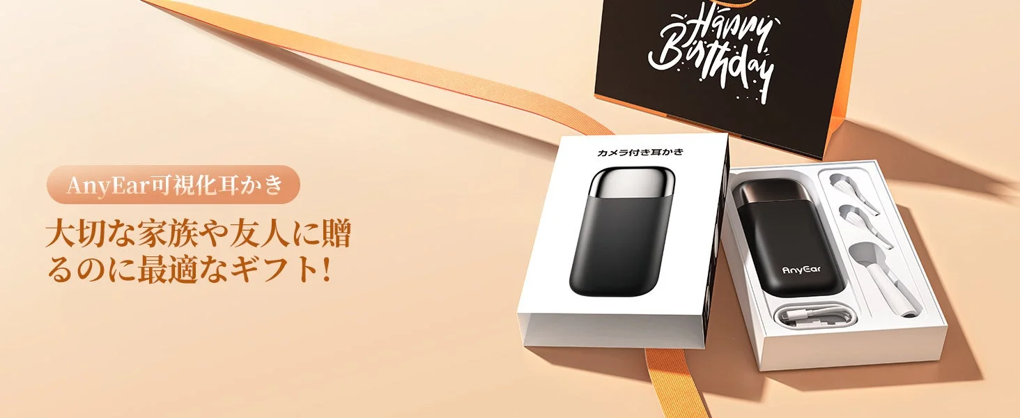 AnyEar可視化耳かきがギフトとして贈られているシーン