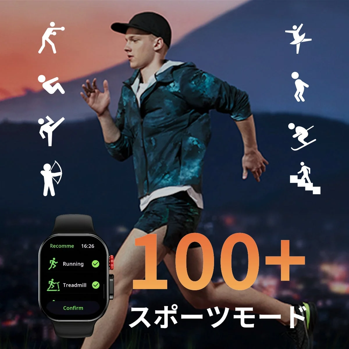 100以上のスポーツモード