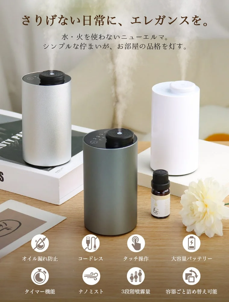 水を使わない次世代アロマディフューザーが新発売、コードレスでどこでも香り体験を実現