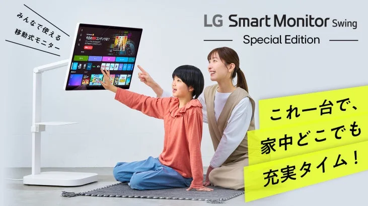 移動式4Kスマートモニター「LG Smart Monitor Swing Special Edition」が新登場、Makuakeで先行販売開始