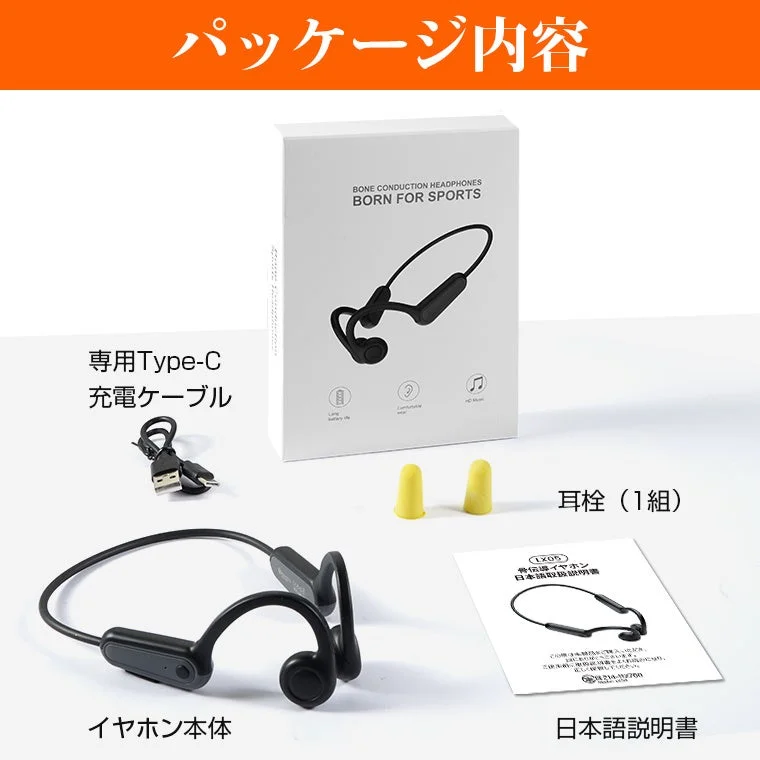 骨伝導イヤホンのパッケージ内容を示す画像です。イヤホン本体、専用Type-C充電ケーブル、耳栓1組、日本語説明書が含まれており、製品の特長である「BORN FOR SPORTS」が記載されています。