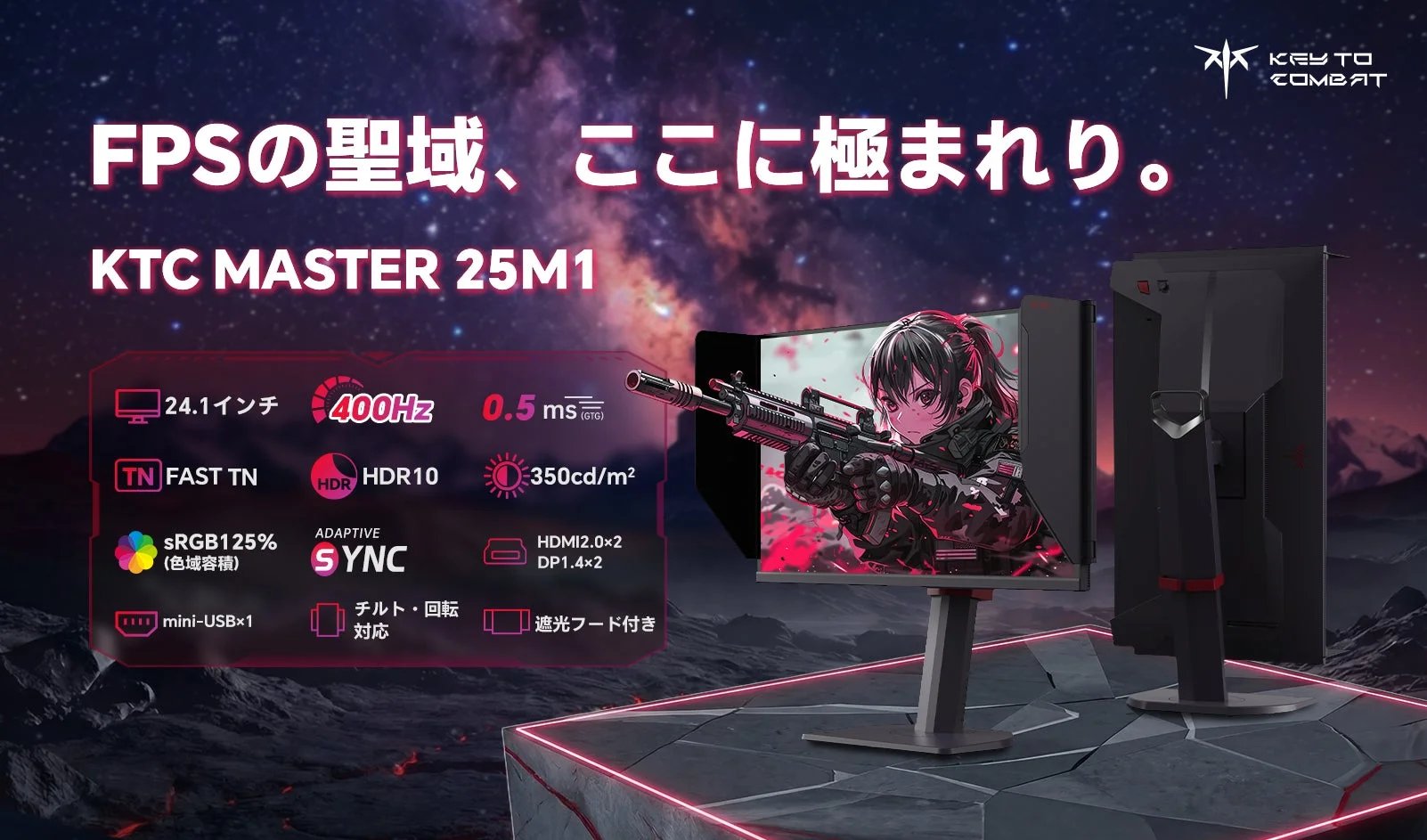 「KTC MASTER 25M1」400Hz Fast TNゲーミングモニターが販売開始！プロが求める“絶対的精度”と直感操作で勝利を掴む