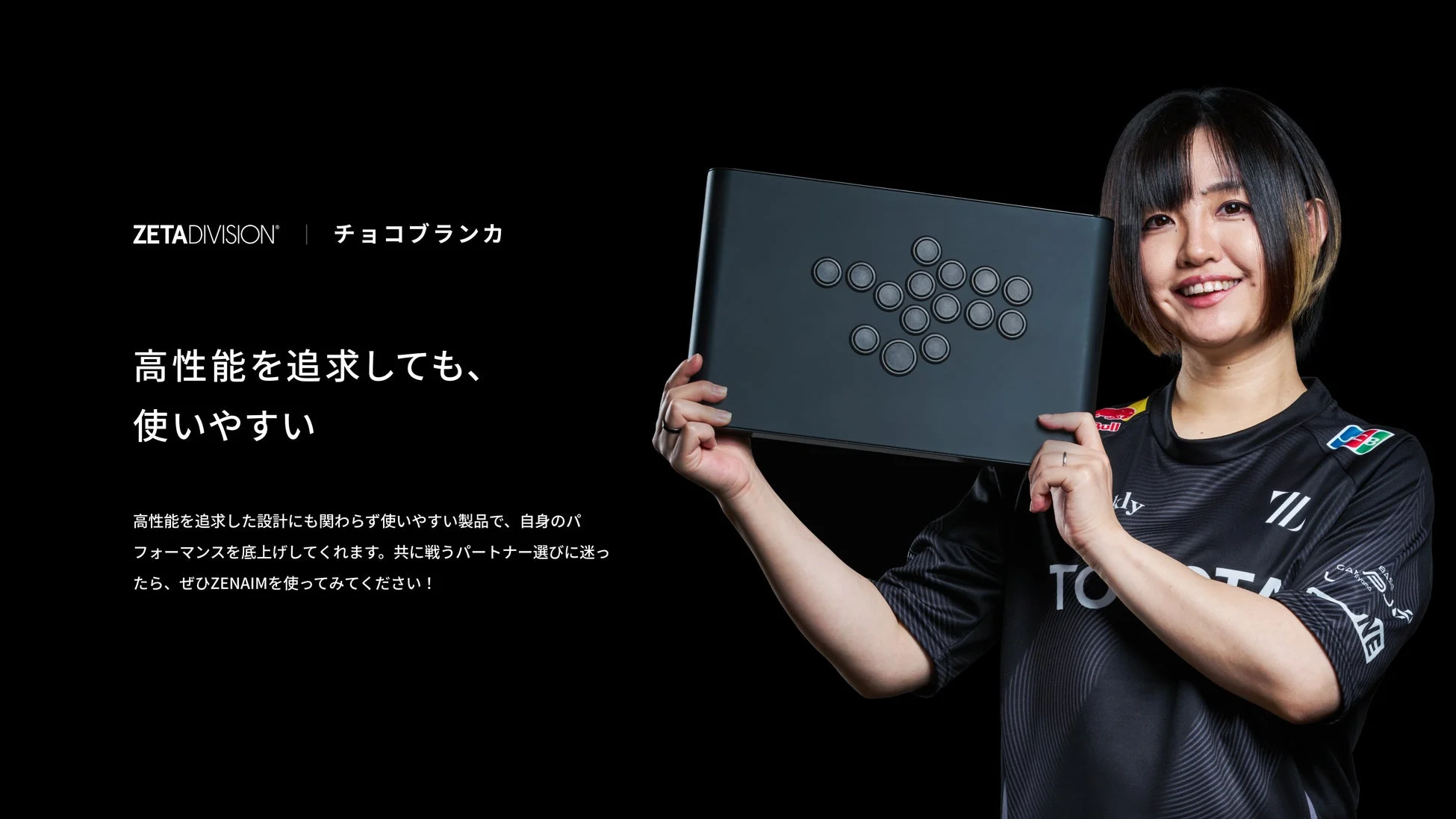 ZETA DIVISION チョコブランカ選手