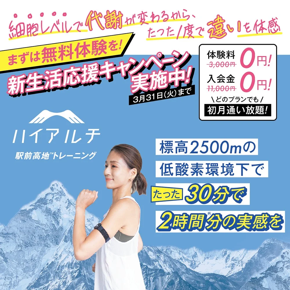 新生活応援キャンペーン