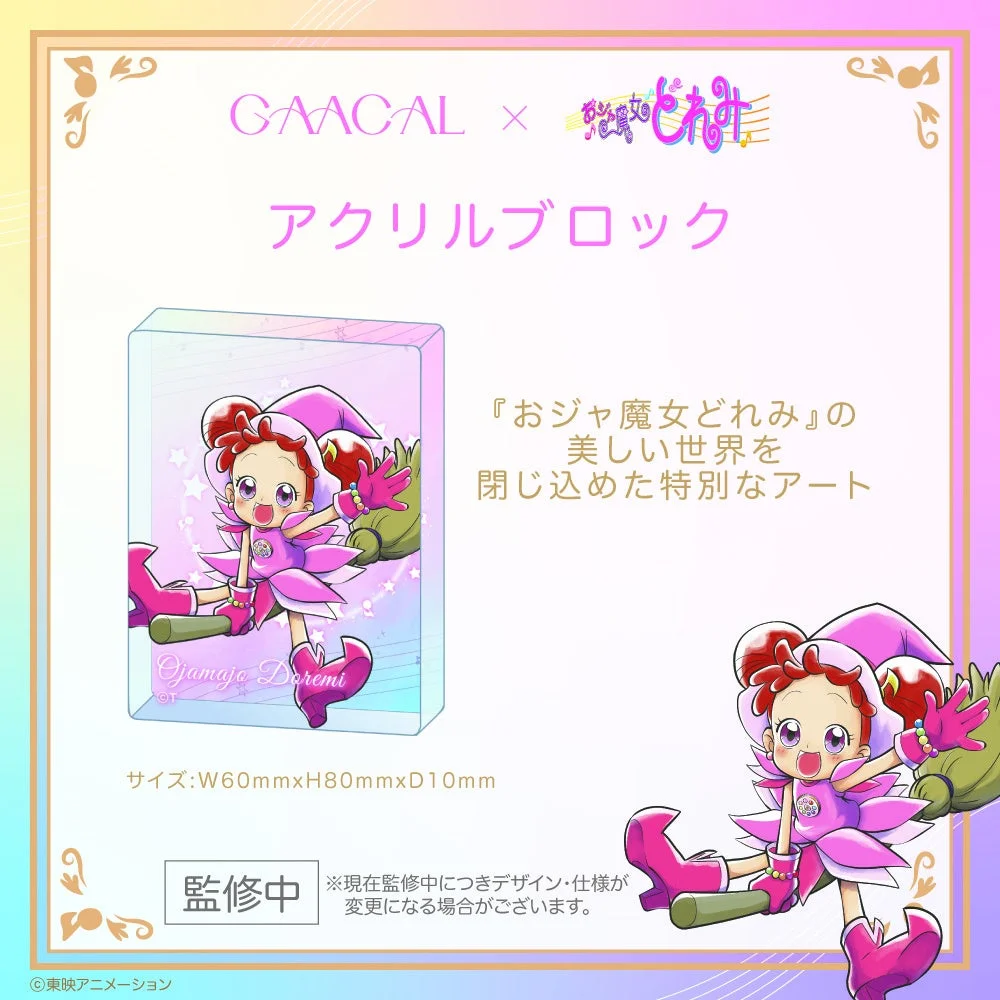 おジャ魔女どれみアクリルブロック