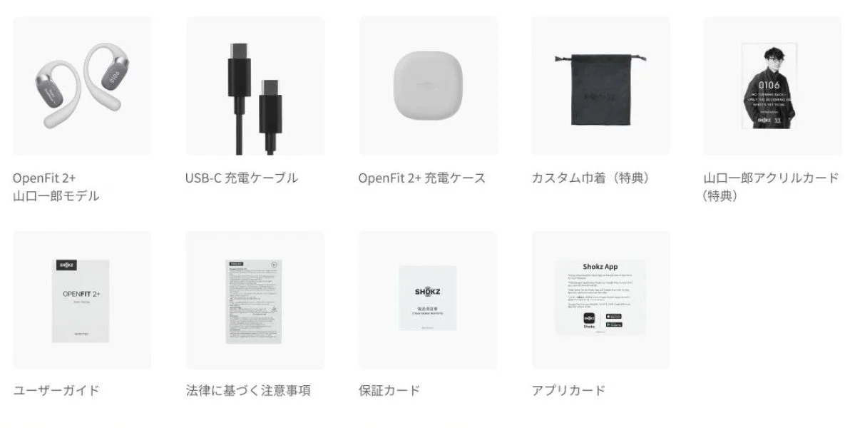 OpenFit 2+ 山口一郎モデル 同梱物