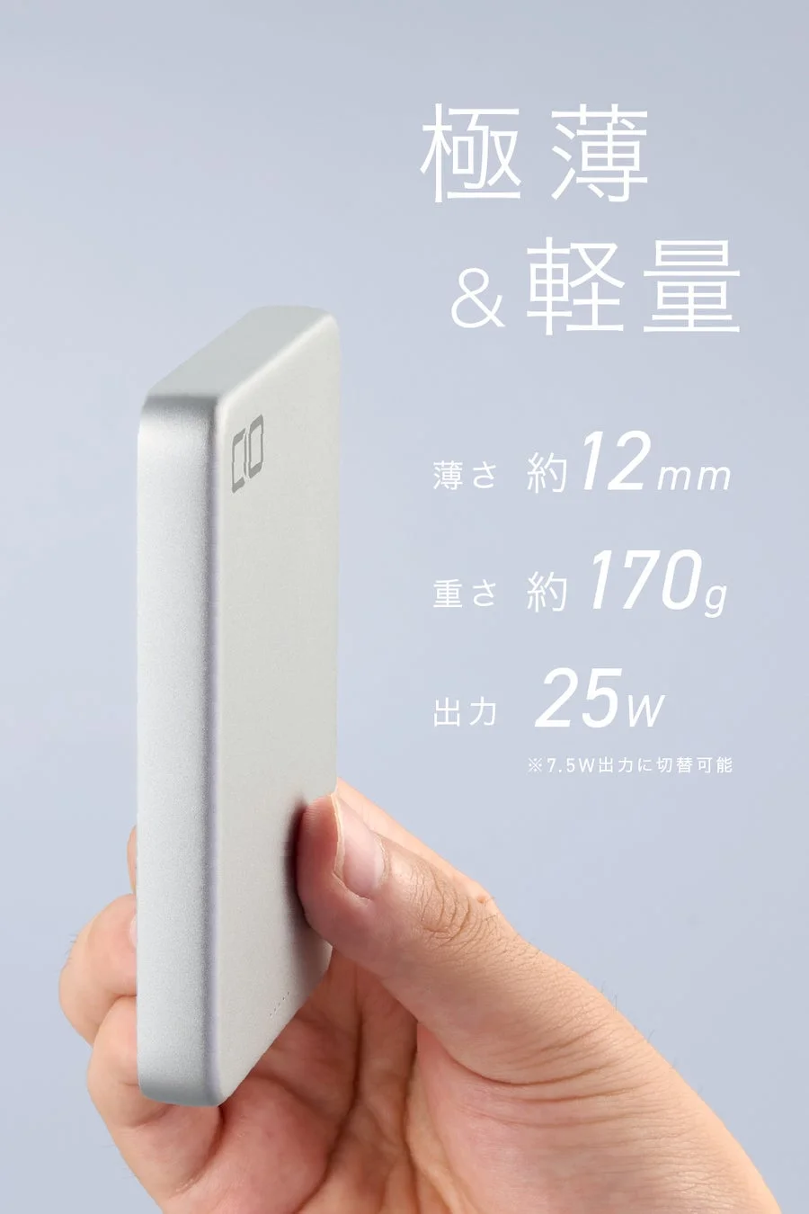 薄さ約12mm、重さ約170gの極薄軽量設計