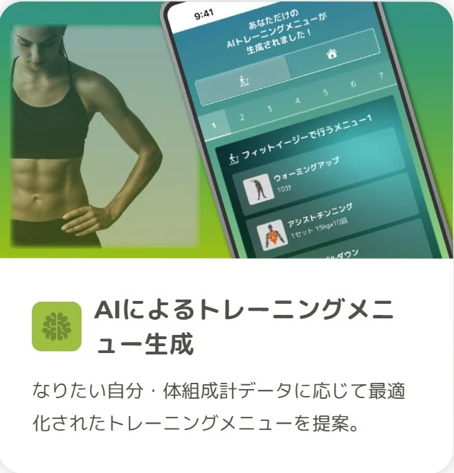 AIトレーニングメニュー生成