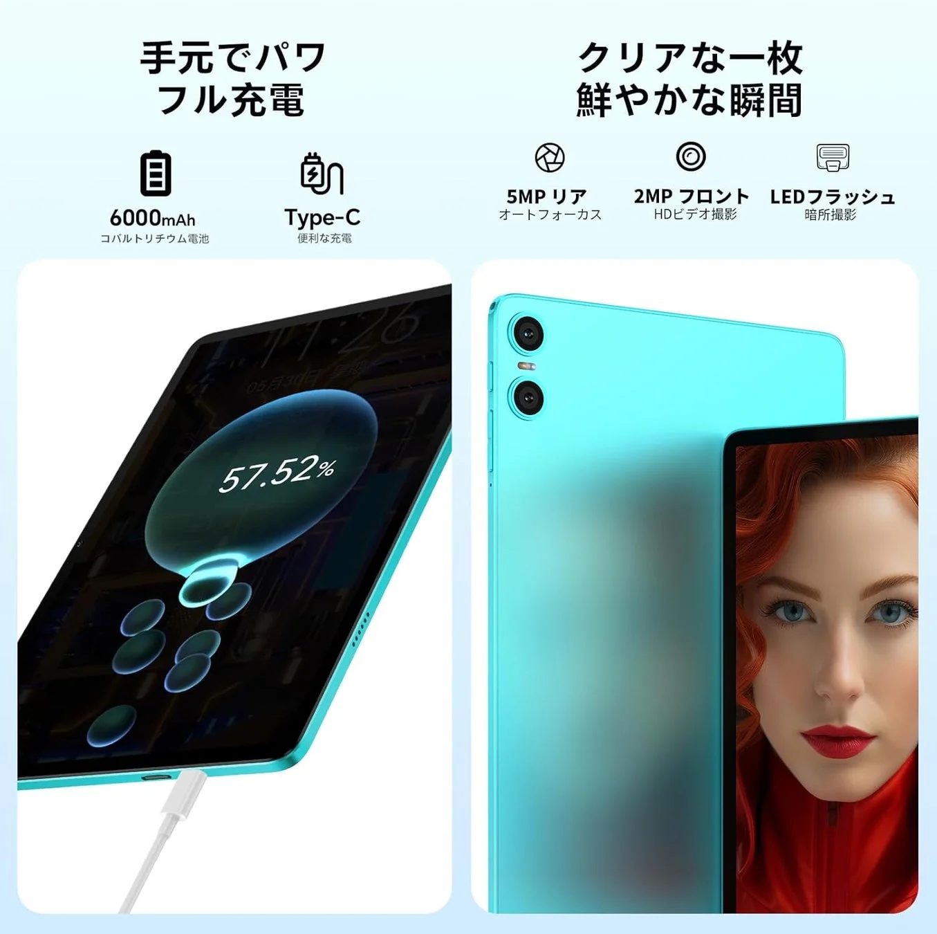 タブレットの充電機能とカメラ性能を紹介する広告画像