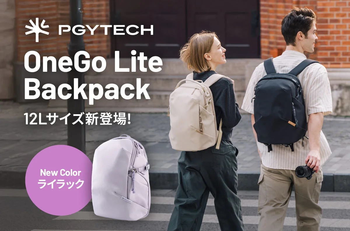 PGYTECHの人気カメラバッグ「OneGo Lite バックパック」に待望の12Lサイズが新登場、3月10日より順次販売開始
