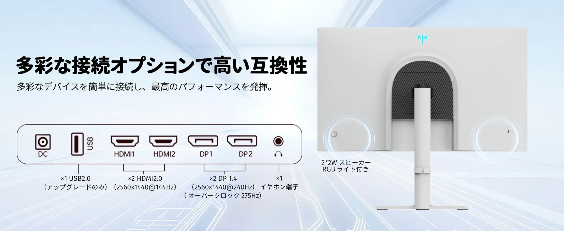 多彩な接続オプション