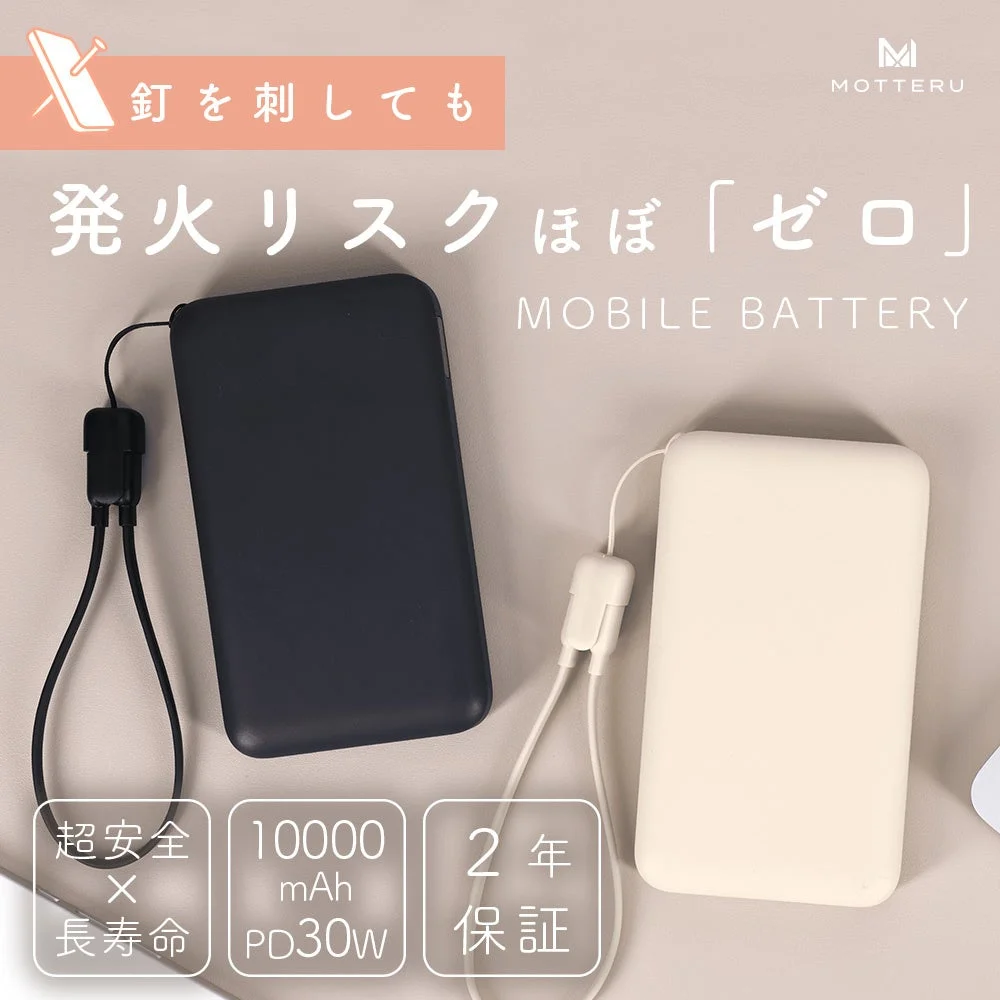 MOTTERU、発火リスクほぼゼロの「準固体モバイルバッテリー」を新発売！数量限定で特別価格