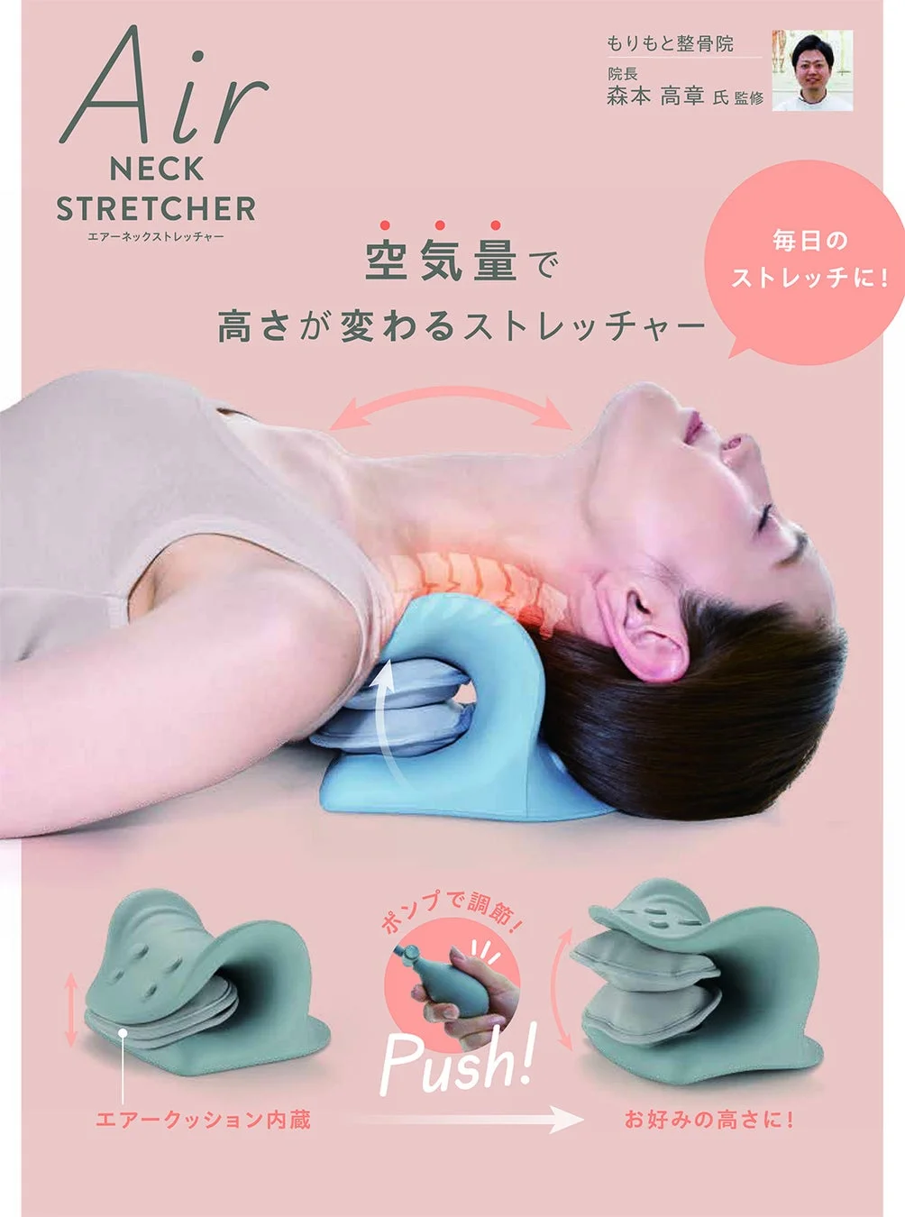 空気で首を持ち上げる新感覚ストレッチ「エアーネックストレッチャー」3月2日より新発売
