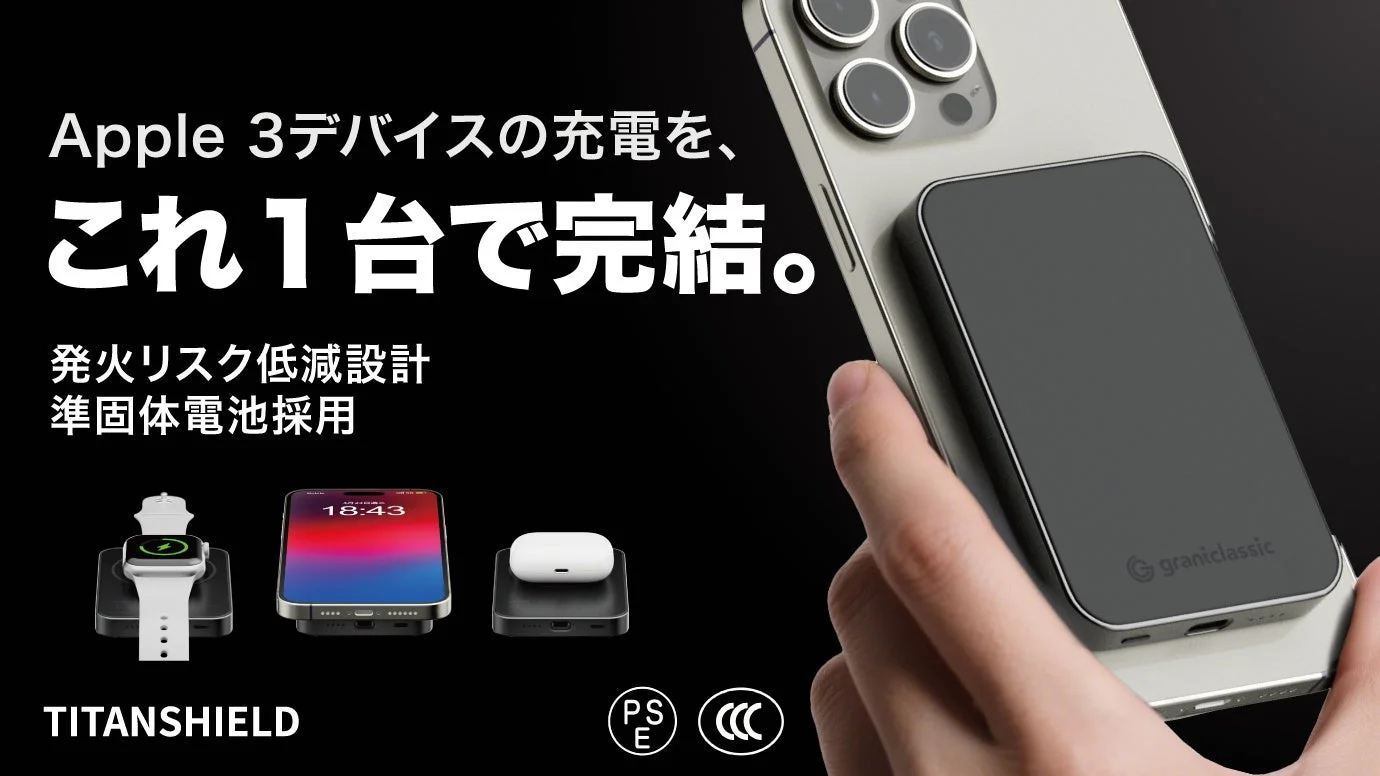3つのAppleデバイスを充電するTITANSHIELD