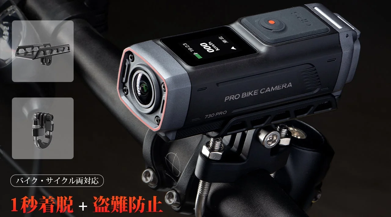 PRO BIKE CAMERA 730 PRO マグネットレールマウント