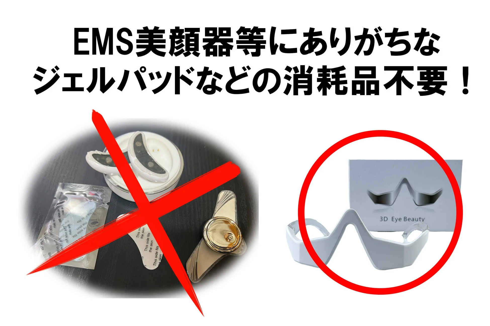 消耗品不要をアピールする画像