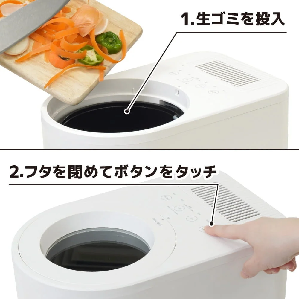 生ゴミ処理機の簡単な使い方