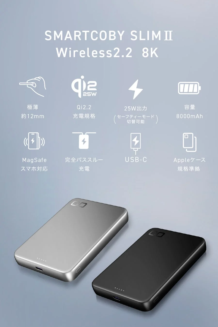 SMARTCOBY SLIMⅡ Wireless2.2 8Kの製品概要