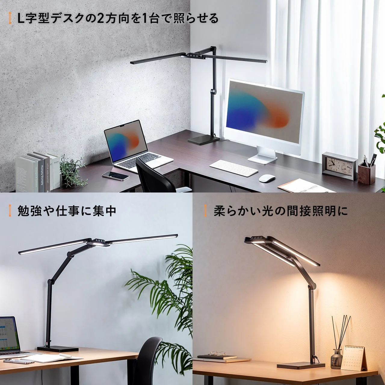 L字型デスクの2方向を1台で照らせる