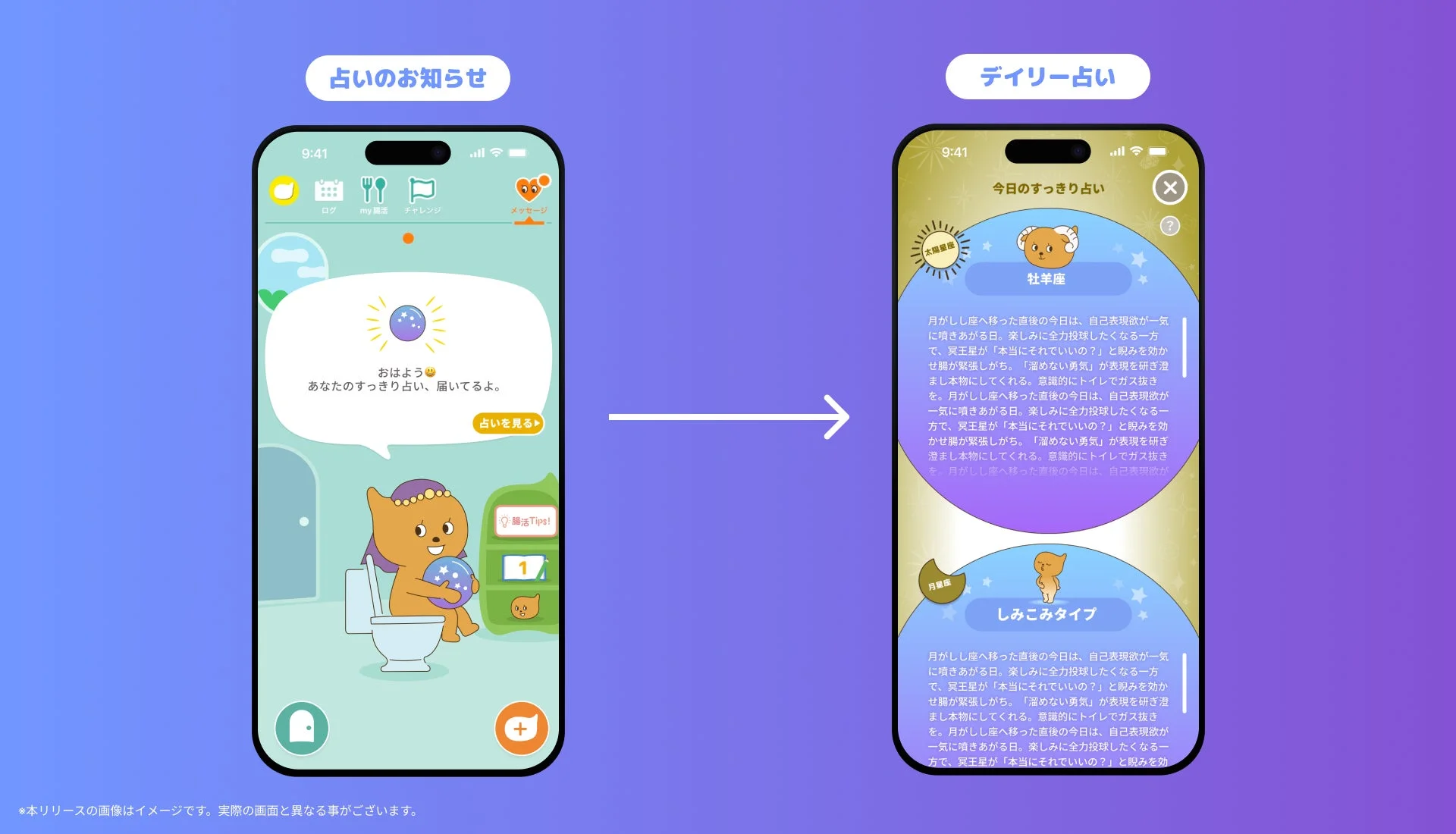 すっきり占いアプリ画面イメージ