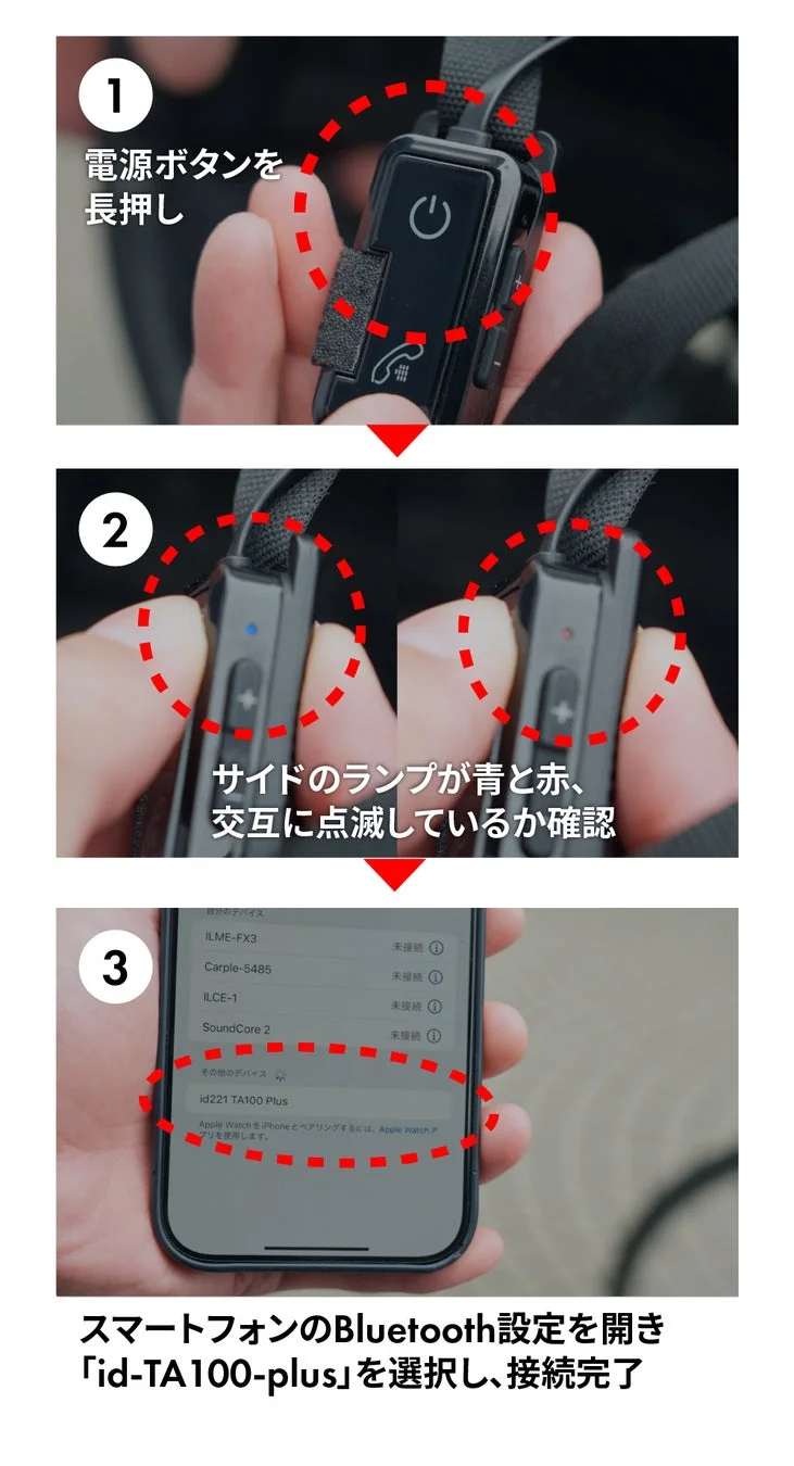 Bluetooth接続手順