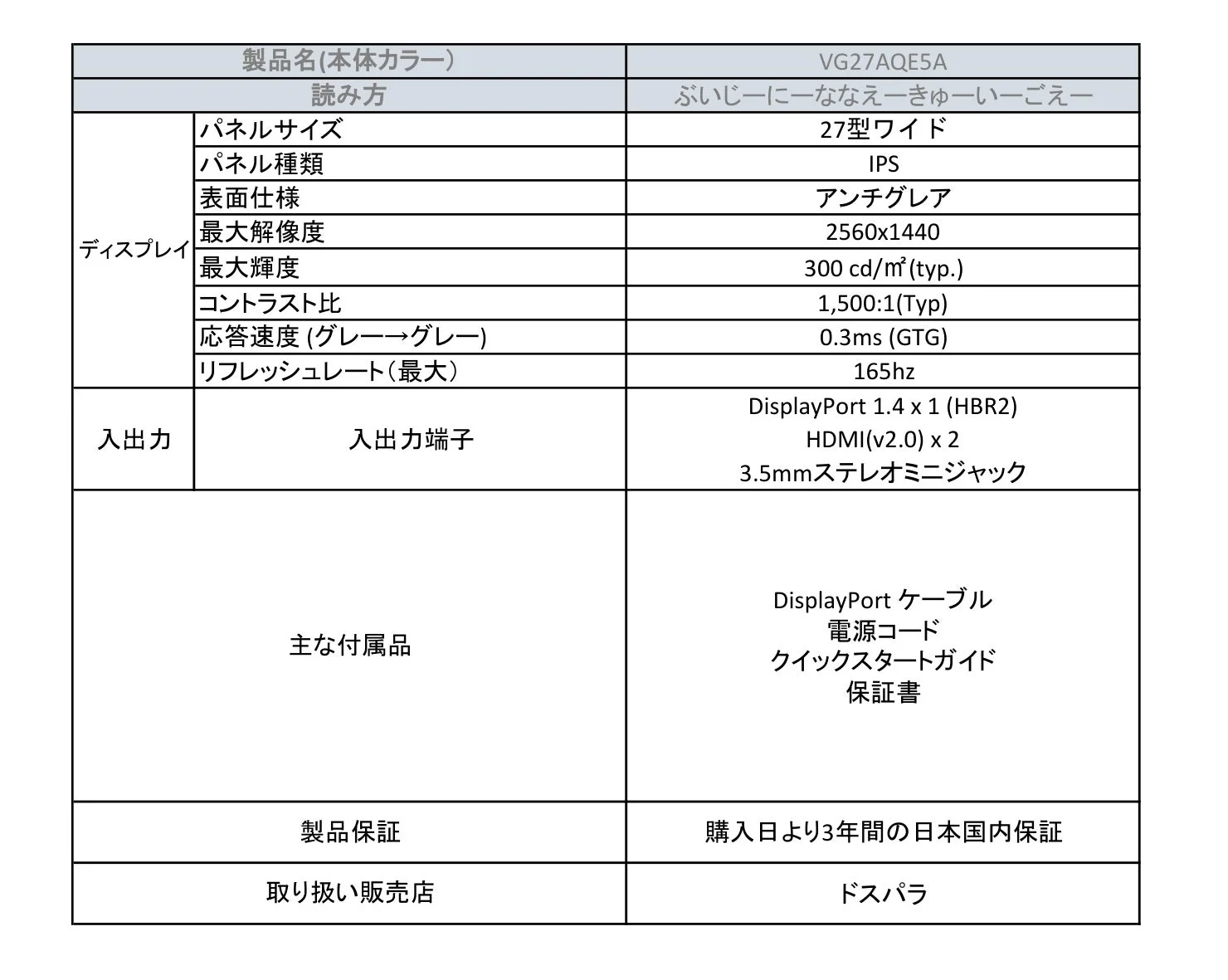 VG27AQE5A製品仕様